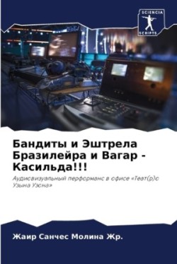 Бандиты и Эштрела Бразилейра и Вагар - Каси&#1