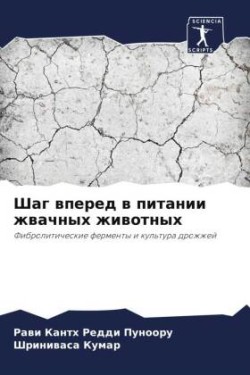 Shag wpered w pitanii zhwachnyh zhiwotnyh