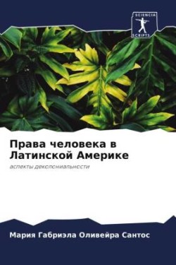 Права человека в Латинской Америке