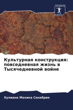 Культурная конструкция