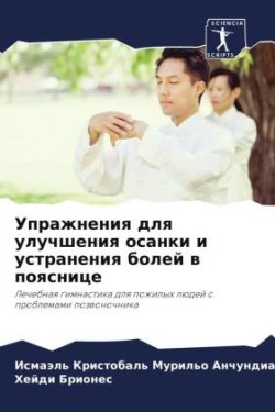 Упражнения для улучшения осанки и устран&#1077