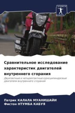 Сравнительное исследование характерист&#