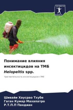 Понимание влияния инсектицидов на ТМБ Helopeltis spp.
