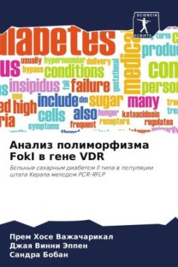 Анализ полиморфизма FokI в гене VDR