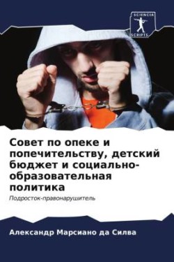 Совет по опеке и попечительству, детский б