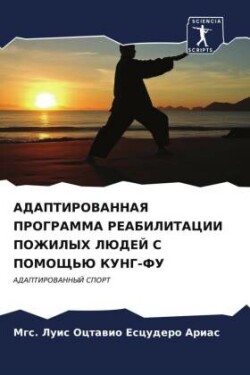 ADAPTIROVANNAYa PROGRAMMA REABILITACII POZhILYH LJuDEJ S POMOShh'Ju KUNG-FU