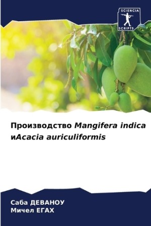 Производство Mangifera indica иAcacia auriculiformis