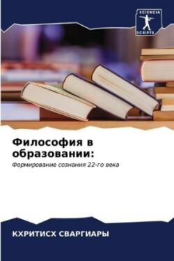 Философия в образовании