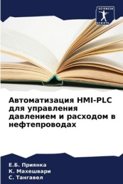 Автоматизация HMI-PLC для управления давлением