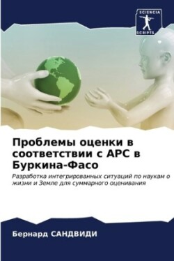 Проблемы оценки в соответствии с Apc в Буркин&