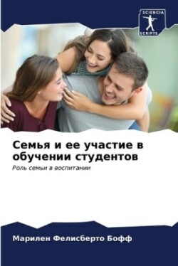 Семья и ее участие в обучении студентов