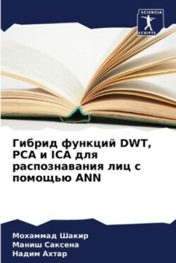 Гибрид функций Dwt, Pca и Ica для распознавания лиц &#1089