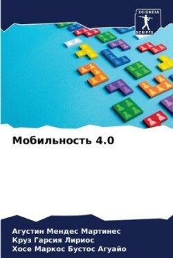 Мобильность 4.0