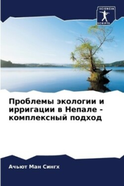 Проблемы экологии и ирригации в Непале - ко&#1