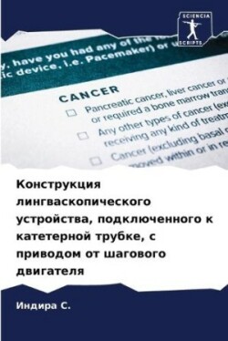 Конструкция лингваскопического устройс&#