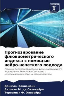 Прогнозирование флювиометрического инд&#