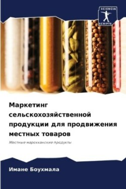 Маркетинг сельскохозяйственной продукц&#