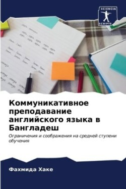 Коммуникативное преподавание английско&#