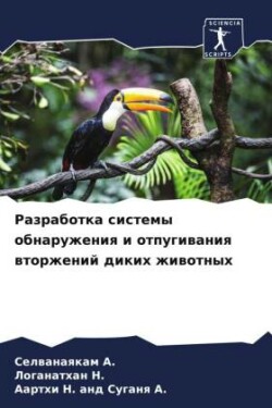 Razrabotka sistemy obnaruzheniq i otpugiwaniq wtorzhenij dikih zhiwotnyh