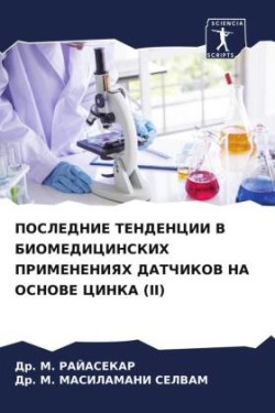 POSLEDNIE TENDENCII V BIOMEDICINSKIH PRIMENENIYaH DATChIKOV NA OSNOVE CINKA (II)