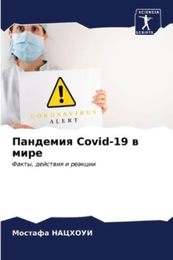 Пандемия Covid-19 в мире