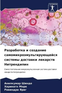 Разработка и создание самомикроэмульгир&