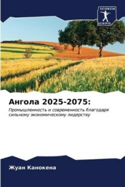 Ангола 2025-2075