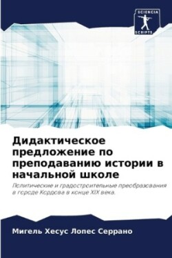 Дидактическое предложение по преподаван&