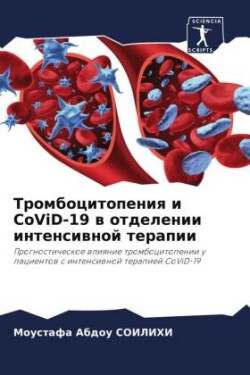 Тромбоцитопения и CoViD-19 в отделении интенсив&#108