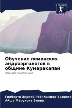 Обучение пемонских андроэргологов в общи