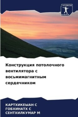 Конструкция потолочного вентилятора с во