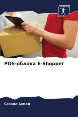 POS-облака E-Shopper