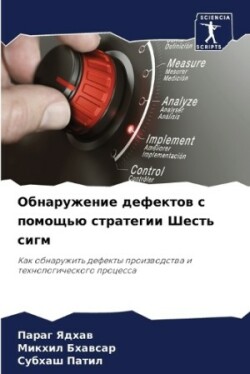 Обнаружение дефектов с помощью стратегии