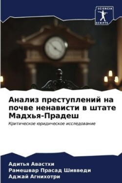 Анализ преступлений на почве ненависти в &#109