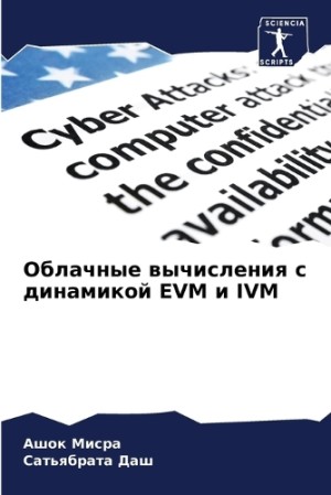 Облачные вычисления с динамикой Evm и IVM