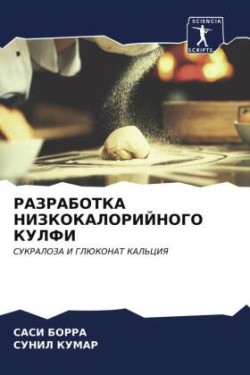 RAZRABOTKA NIZKOKALORIJNOGO KULFI