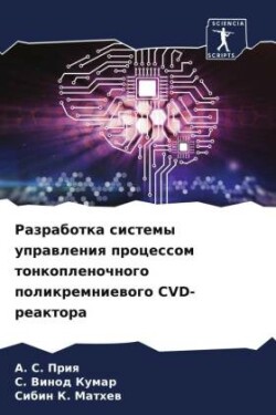 Razrabotka sistemy uprawleniq processom tonkoplenochnogo polikremniewogo CVD-reaktora