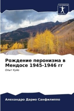 Рождение перонизма в Мендосе 1945-1946 гг