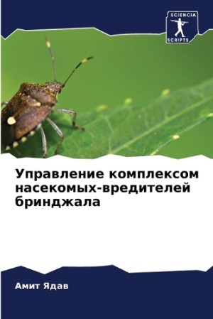 Управление комплексом насекомых-вредите&