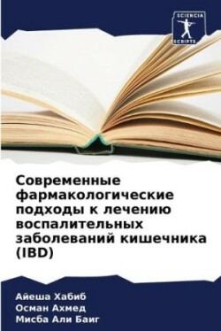 Современные фармакологические подходы к