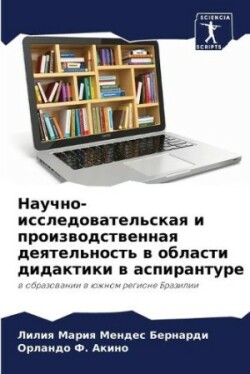 Научно-исследовательская и производстве&