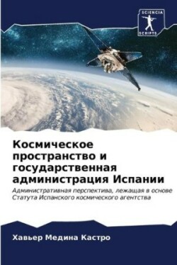 Космическое пространство и государствен&