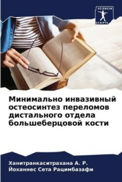 Минимально инвазивный остеосинтез перел&