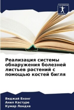 Реализация системы обнаружения болезней