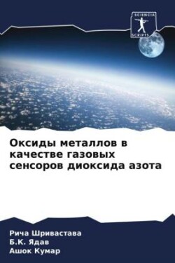 Оксиды металлов в качестве газовых сенсо&#1088