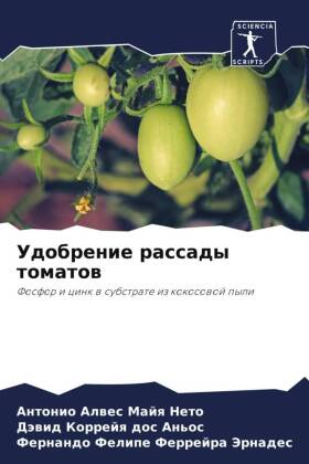 Удобрение рассады томатов