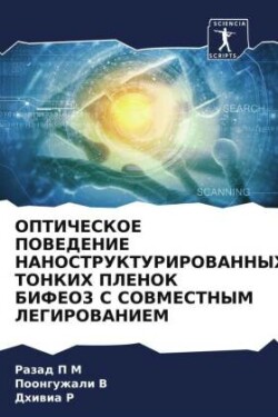 ОПТИЧЕСКОЕ ПОВЕДЕНИЕ НАНОСТРУКТУРИРОВА&#