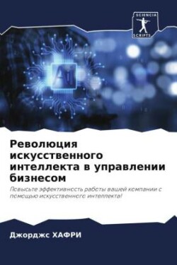 Революция искусственного интеллекта в уп