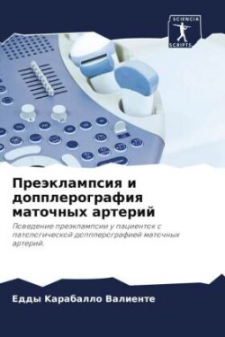 Преэклампсия и допплерография маточных а