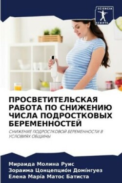 ПРОСВЕТИТЕЛЬСКАЯ РАБОТА ПО СНИЖЕНИЮ ЧИСЛ